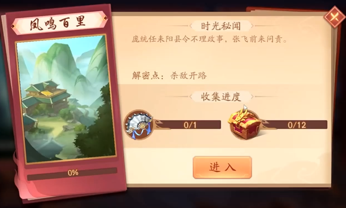 少年三国志2凤鸣百里怎么打1