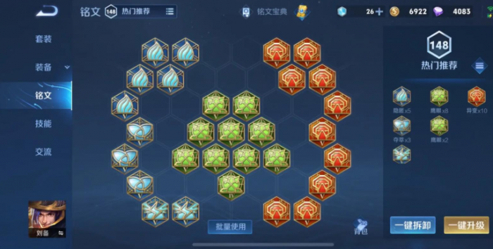 王者荣耀刘备出装铭文怎么配2