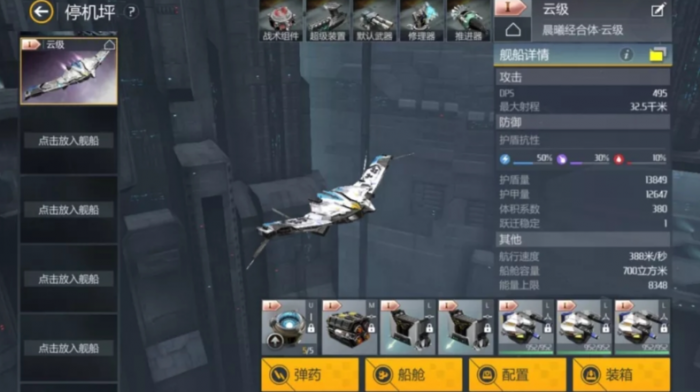 第二银河晨曦巡洋舰怎么选择3