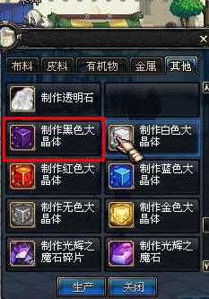 地下城与勇士黑色晶体是什么1