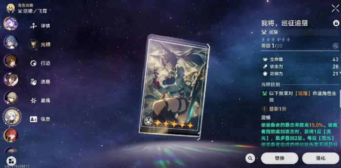 崩坏星穹铁道巡猎类光锥有什么1