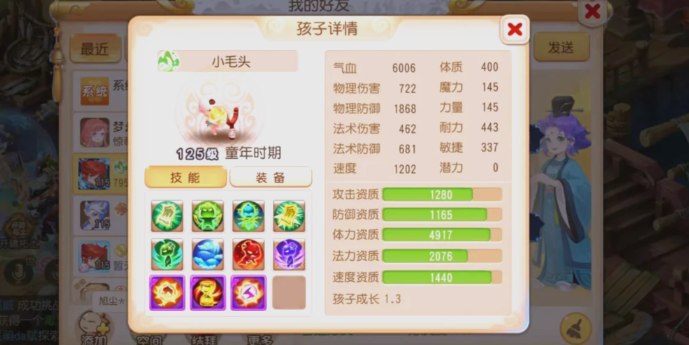 梦幻西游手游什么情况宝宝好1