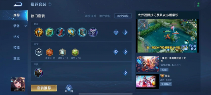 王者荣耀里大乔怎么出装2