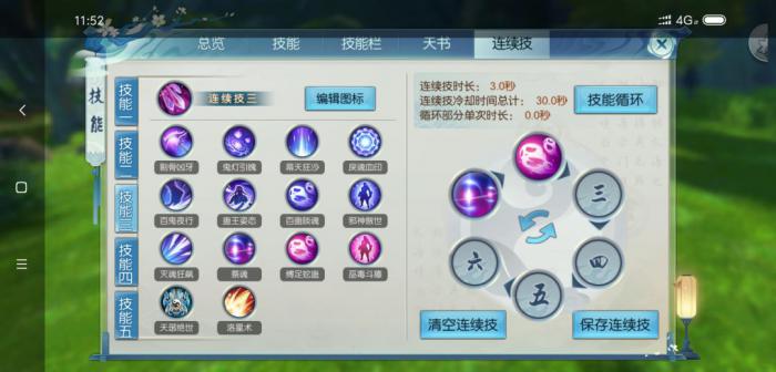 诛仙手游如何两套技能2