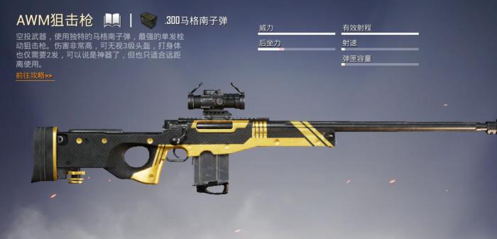 绝地求生什么能秒3级头1