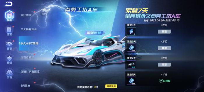 qq飞车怎么刷永久a车_手游qq飞车怎么刷永久a车