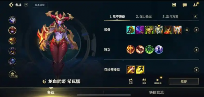 英雄联盟手游龙女出什么装备好2