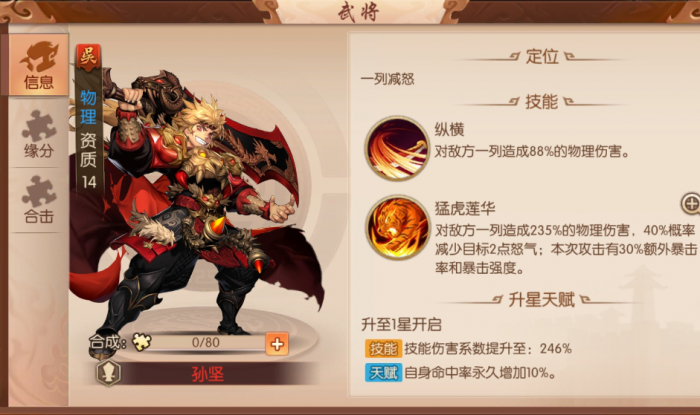 少年三国志2吴国开局怎么玩1