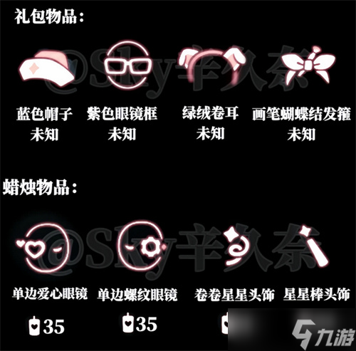 光遇MBTI人格测试兑换图和新物品1