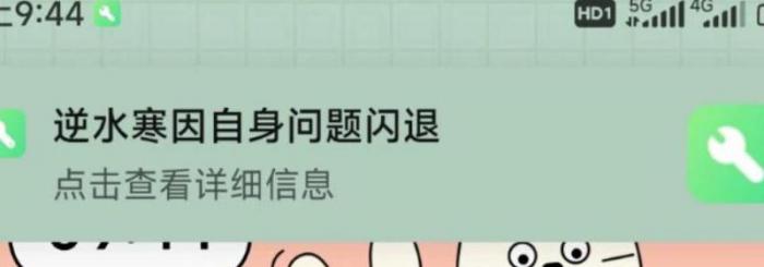 为什么逆水寒一直闪退1