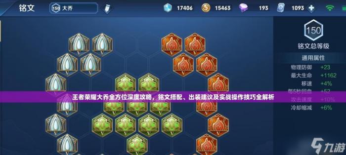 王者荣耀大乔出装解析1