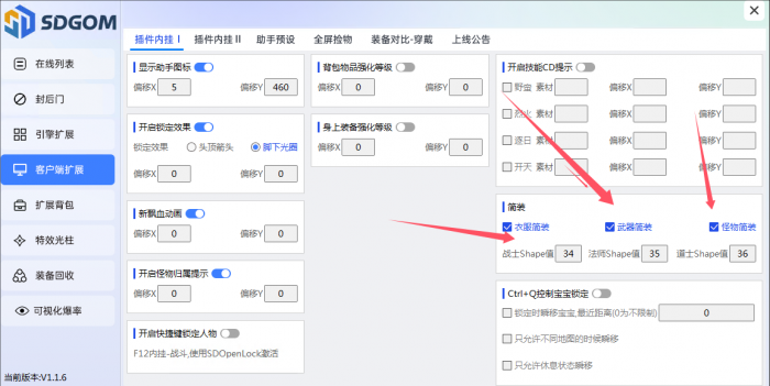 GOM神盾插件加载后功能打勾不生效是什么问题?2