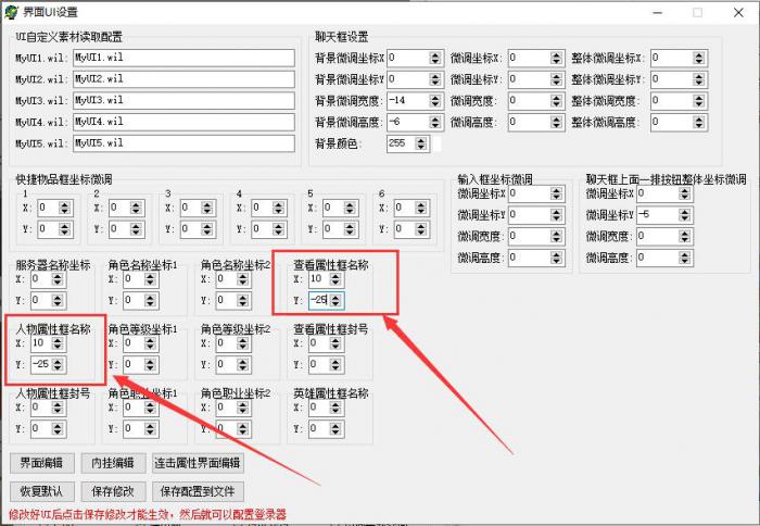 传奇服务端装备信息栏中人物名字偏移错位的调整设置方法1