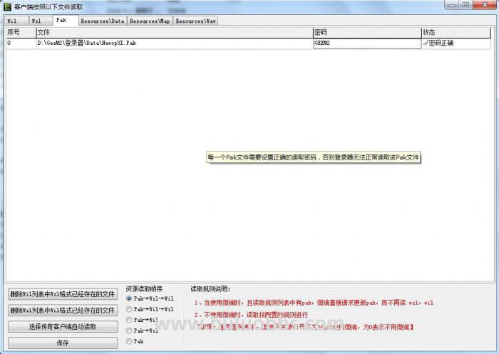 其他登录器提示NewopUI.Pak密码错误解决方法4