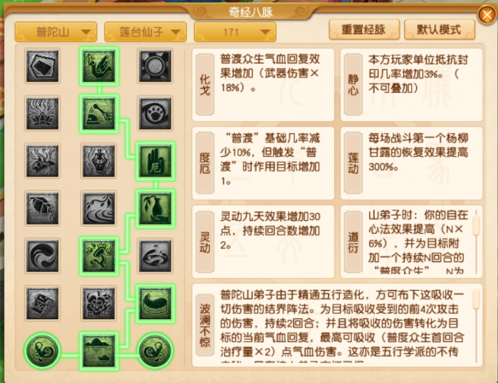 梦幻西游普陀经脉怎么点20261