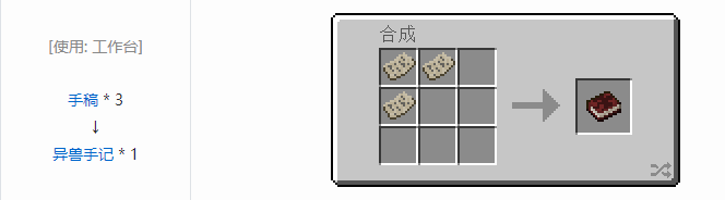 我的世界冰火传说工具合成表大全20262