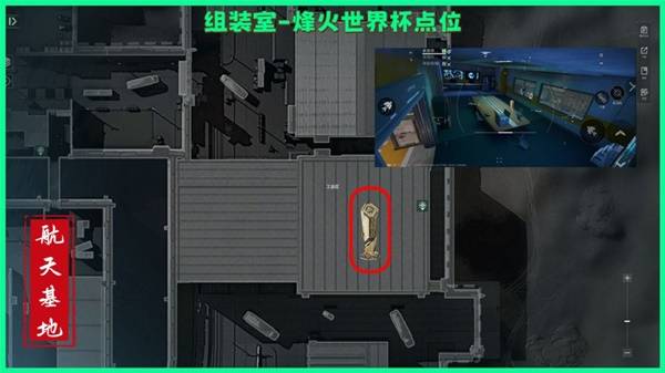 三角洲行动航天基地烽火纪念杯刷新点在哪4
