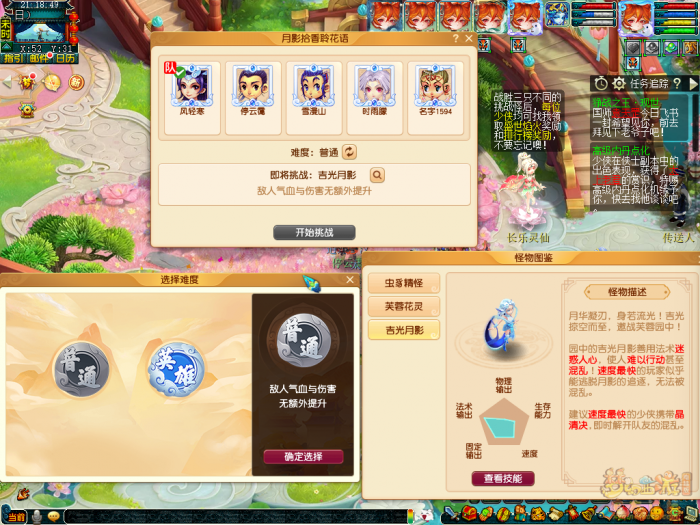 梦幻西游月影拾香聆花语攻略1