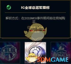 《LOL》IG全球总冠军图标1