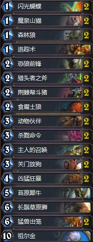 《炉石传说》暗影崛起HSreplay野兽猎卡组介绍1