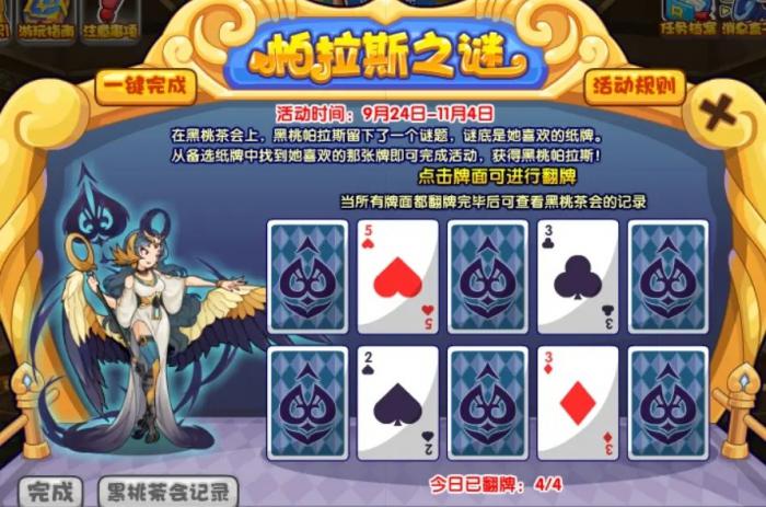 洛克王国黑桃茶会记录怎么查看1