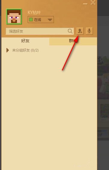 我的世界在哪里加好友聊天3