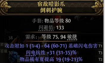 流放之路2点伤手套怎么制作2