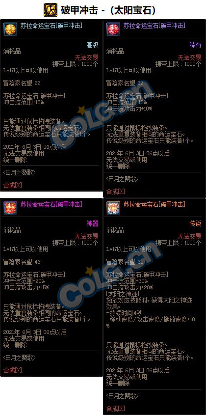 《DNF》精灵骑士命运宝石属性介绍1