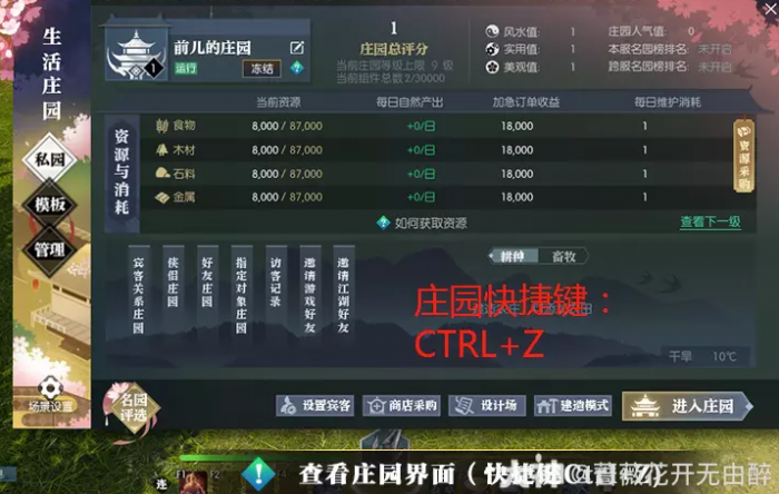 逆水寒老兵服庄园获得方法5