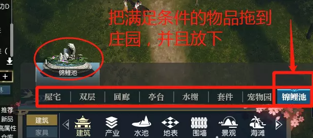 逆水寒老兵服庄园获得方法7