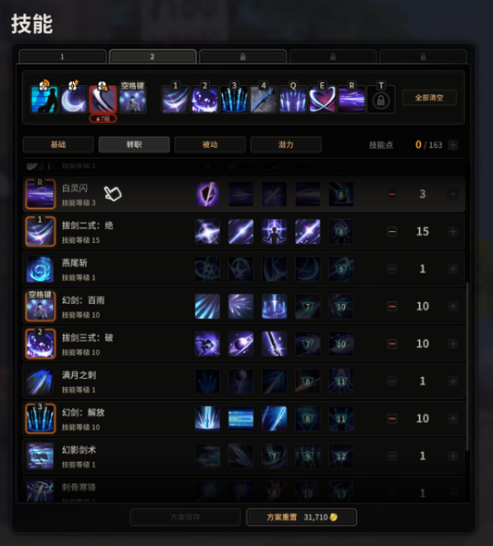 超激斗梦境幻影之刃PvE加点2