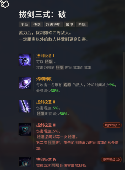 超激斗梦境幻影之刃PvE加点12