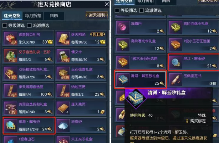 逆水寒特效环身戏红鲤获得方式6