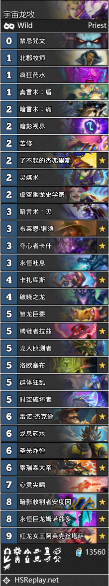 《炉石传说》巨龙降临环境主流卡组宇宙龙牧推荐1