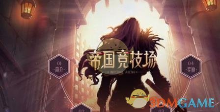 DNF帝国竞技场散件套升级时间_dnf帝国竞技场还有必要打吗