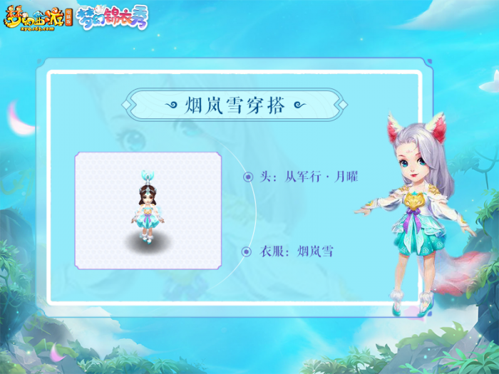 梦幻西游烟岚雪穿搭推荐9