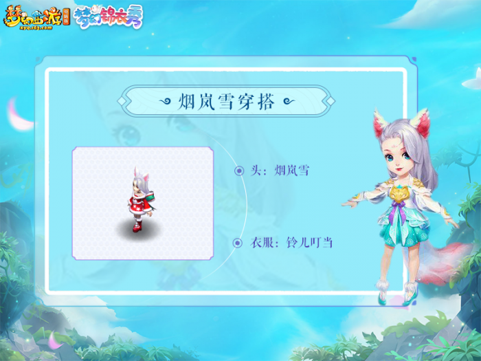 梦幻西游烟岚雪穿搭推荐17