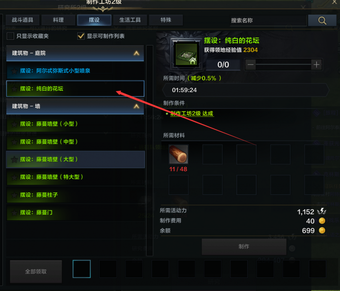 命运方舟伐木材料有什么用2