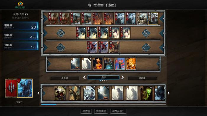 《巫师之昆特牌》新手怪兽卡组推荐1