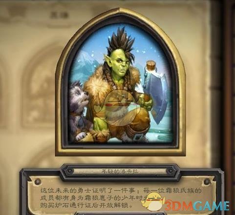 《炉石传说》贫瘠之地的锤炼新皮肤一览9