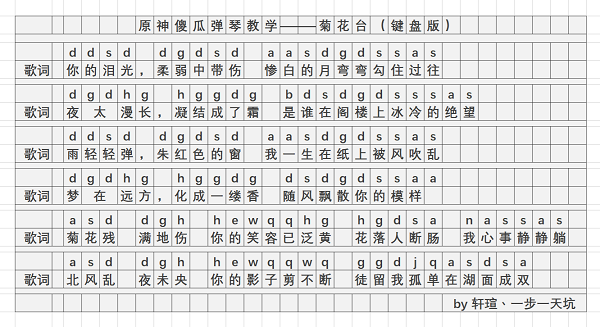 原神菊花台琴谱是什么3