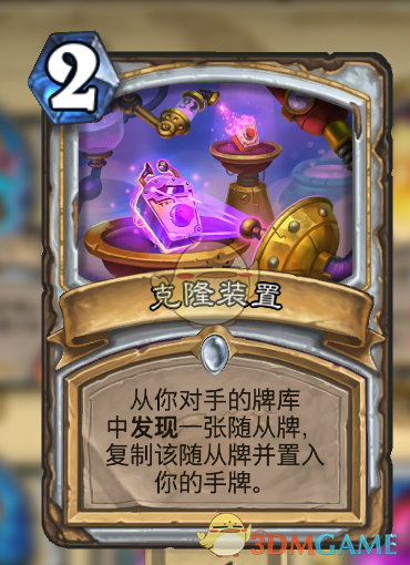 《炉石传说》拉斯塔哈脏牧卡组攻略3