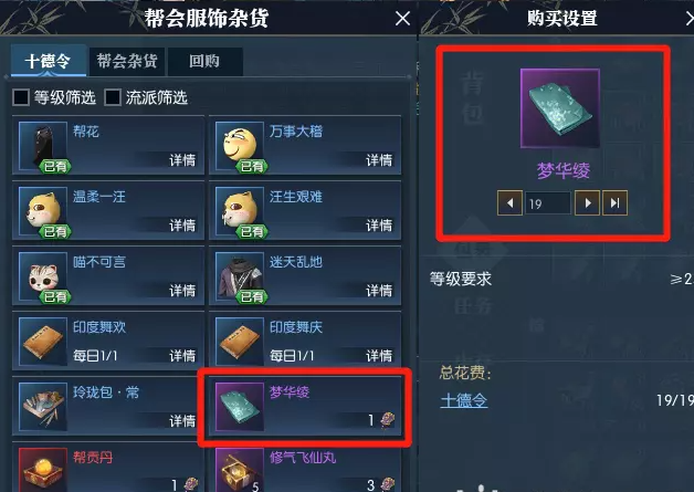 逆水寒白嫖永久时装梦华绫方法6