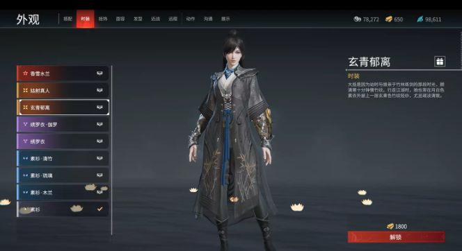 永劫无间顾清寒玄青郁离时装怎么获得1