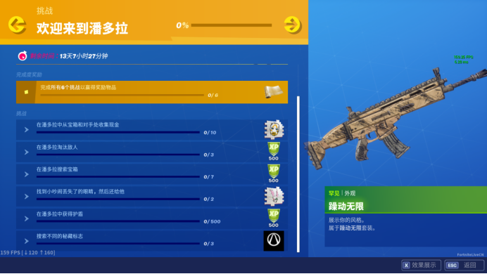 《堡垒之夜》无主之地联动任务潘多拉攻略1