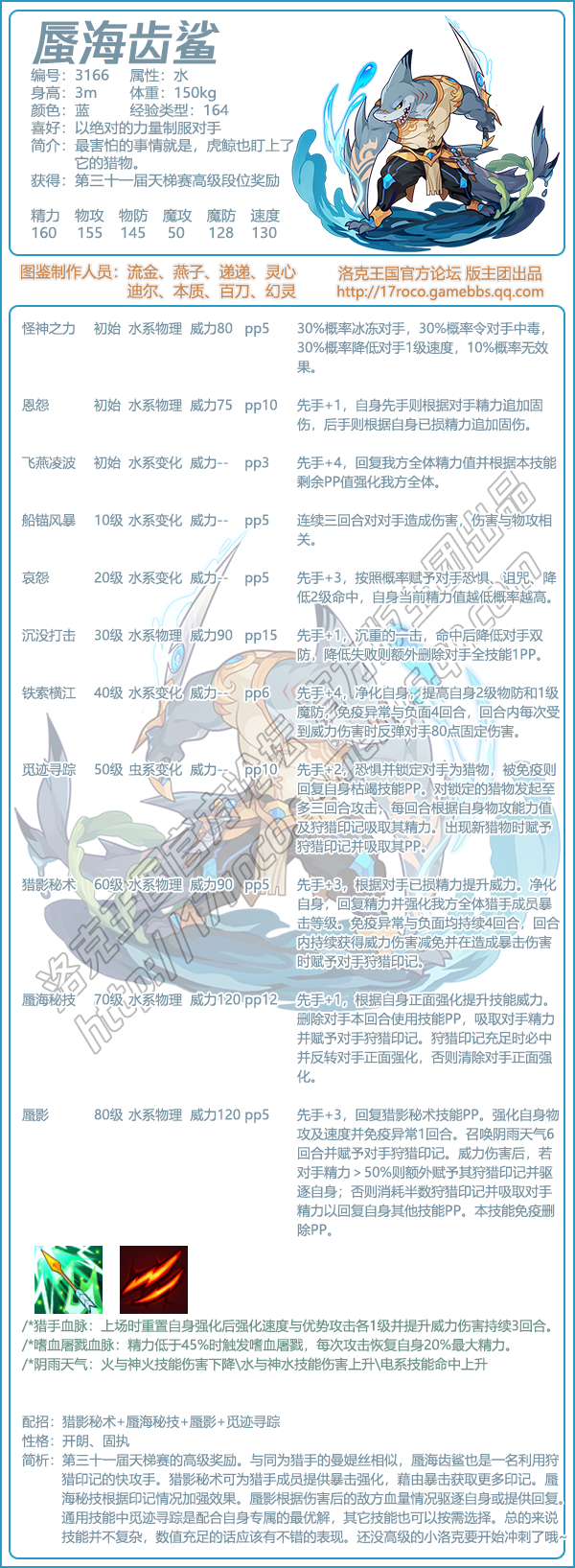 洛克王国蜃海齿鲨技能表1