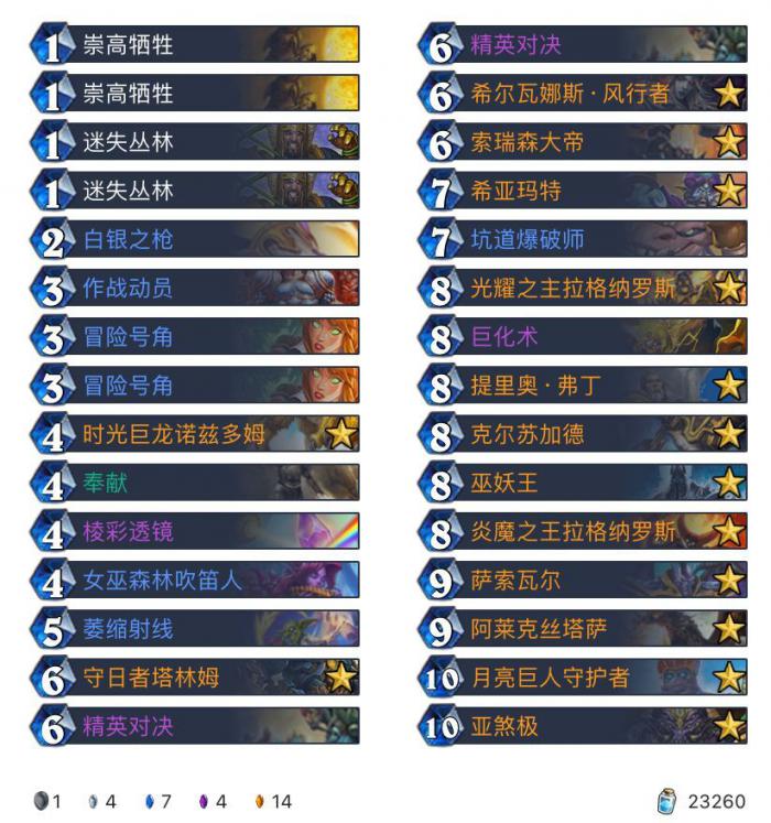 《炉石传说》巨龙降临狂野时光大哥骑卡组构筑1