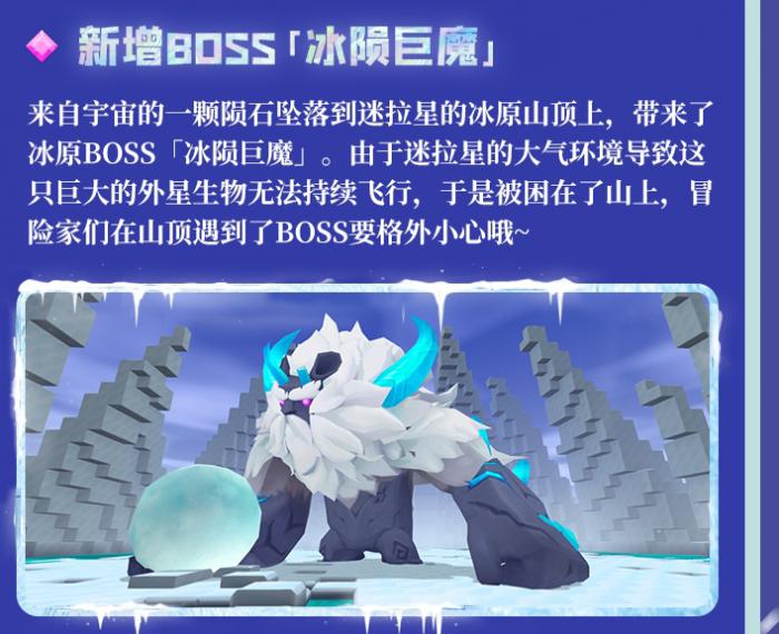 迷你世界冰陨巨魔在哪1