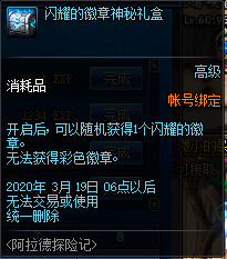 《DNF》初级探险家奖励一览1