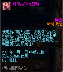 《DNF》初级探险家奖励一览2